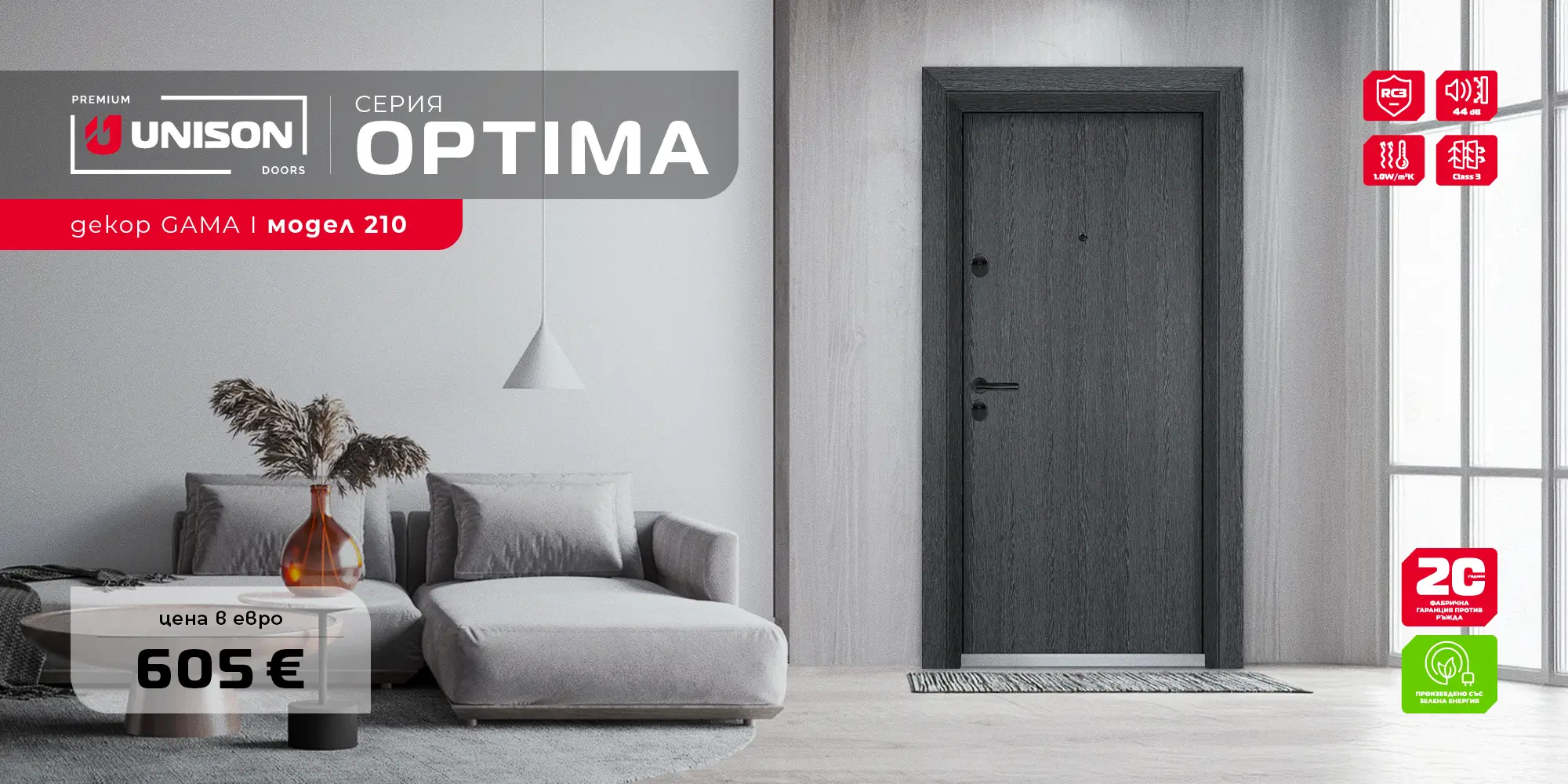 UNISON OPTIMA 210